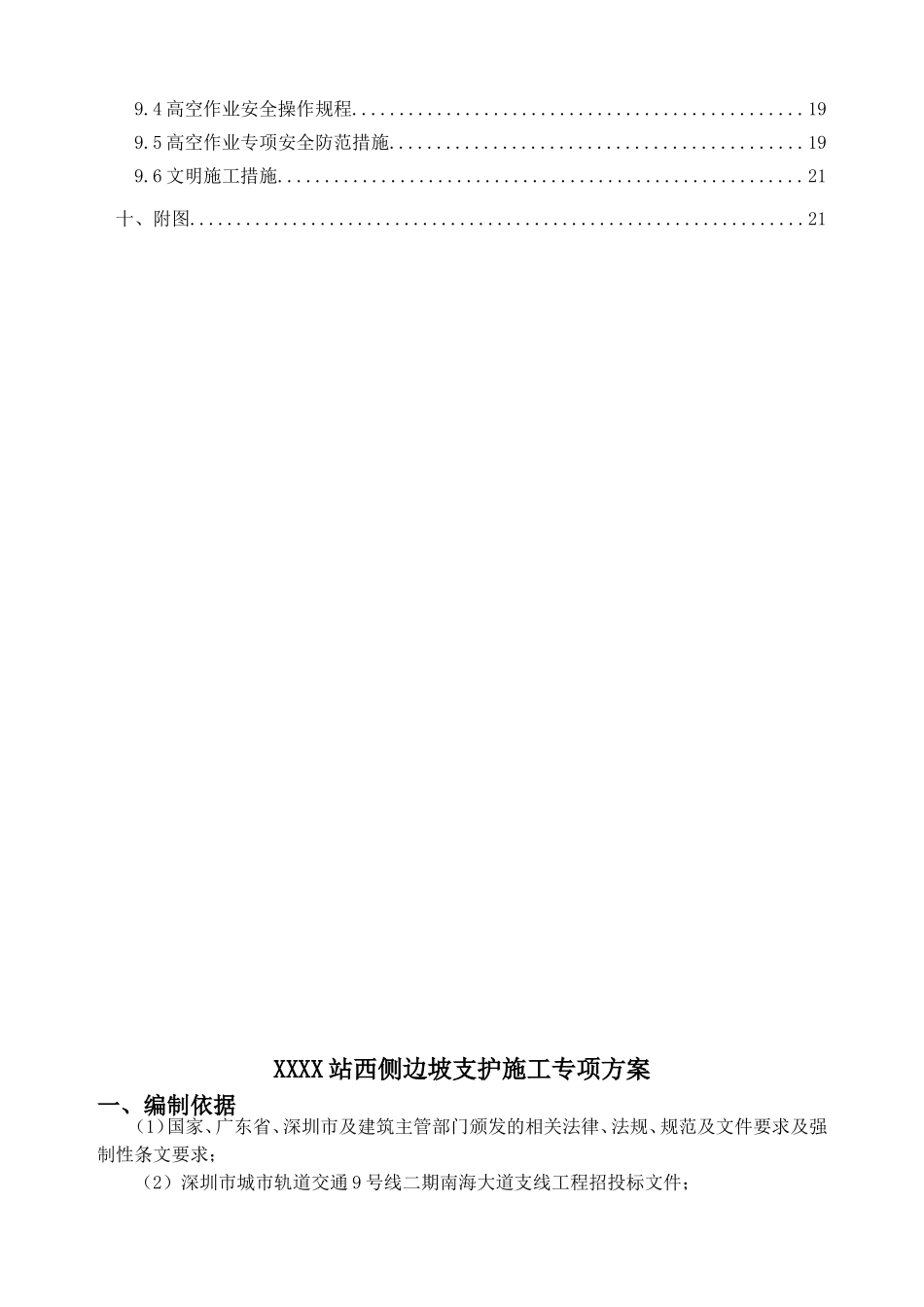 格构梁边坡支护施工专项方案_第2页