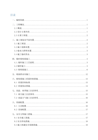 格构梁边坡支护施工专项方案