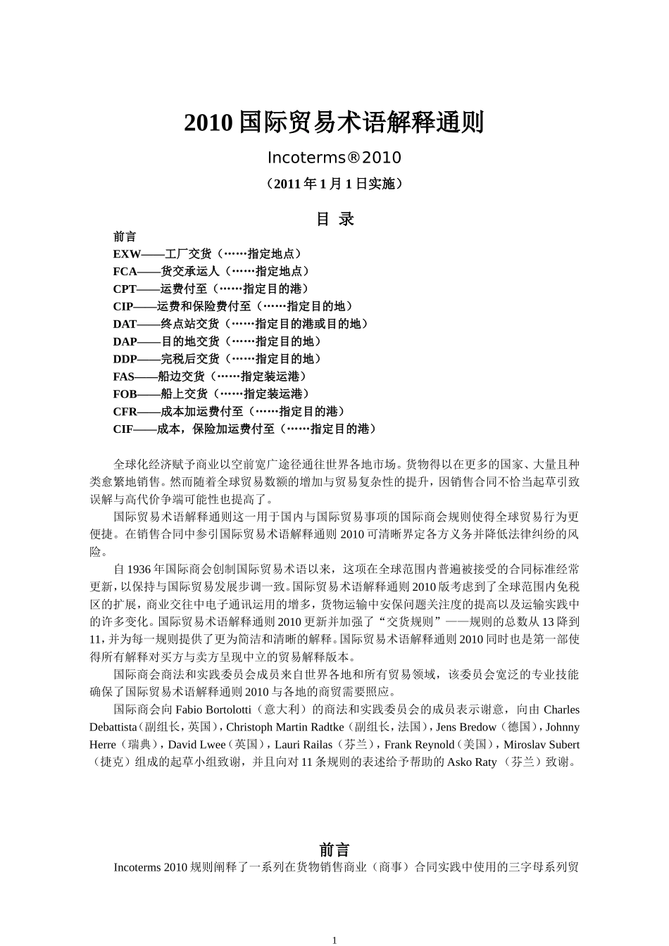 国际贸易术语解释通则 2010(中文版)_第1页