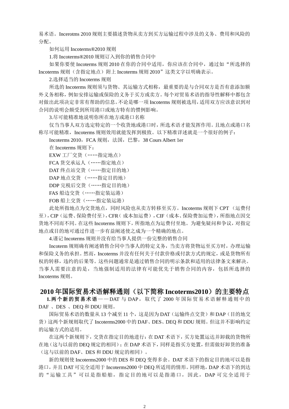 国际贸易术语解释通则 2010(中文版)_第2页