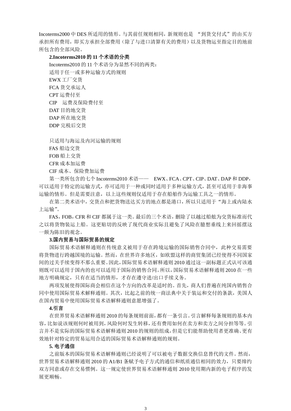 国际贸易术语解释通则 2010(中文版)_第3页