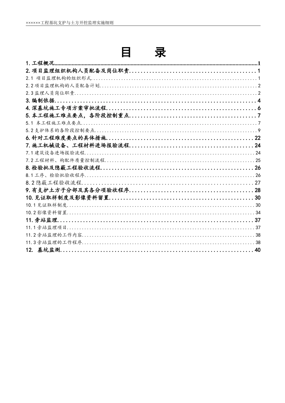 基坑支护与土方开挖监理细则范本_第2页