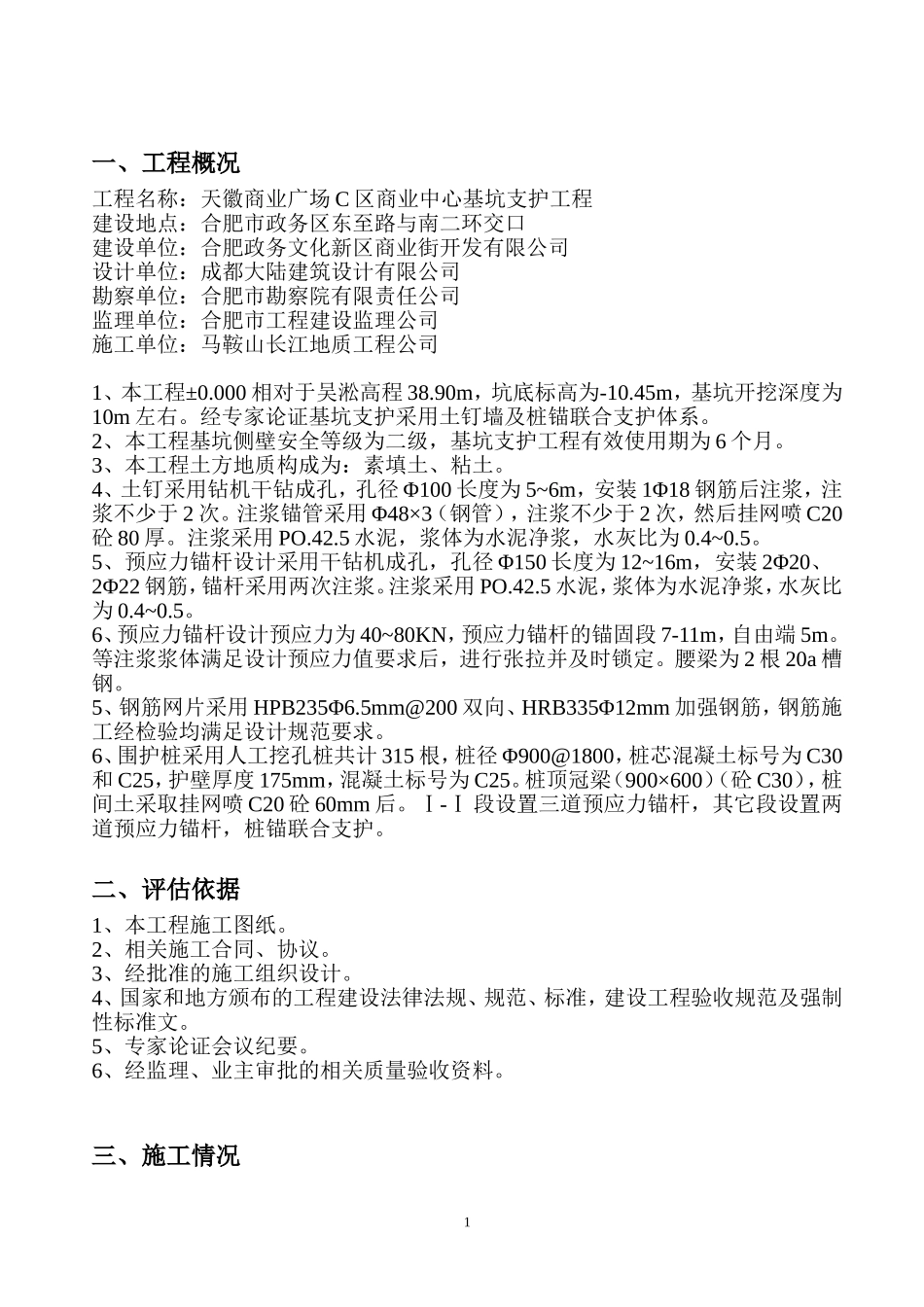 基坑支护自评报告_第2页