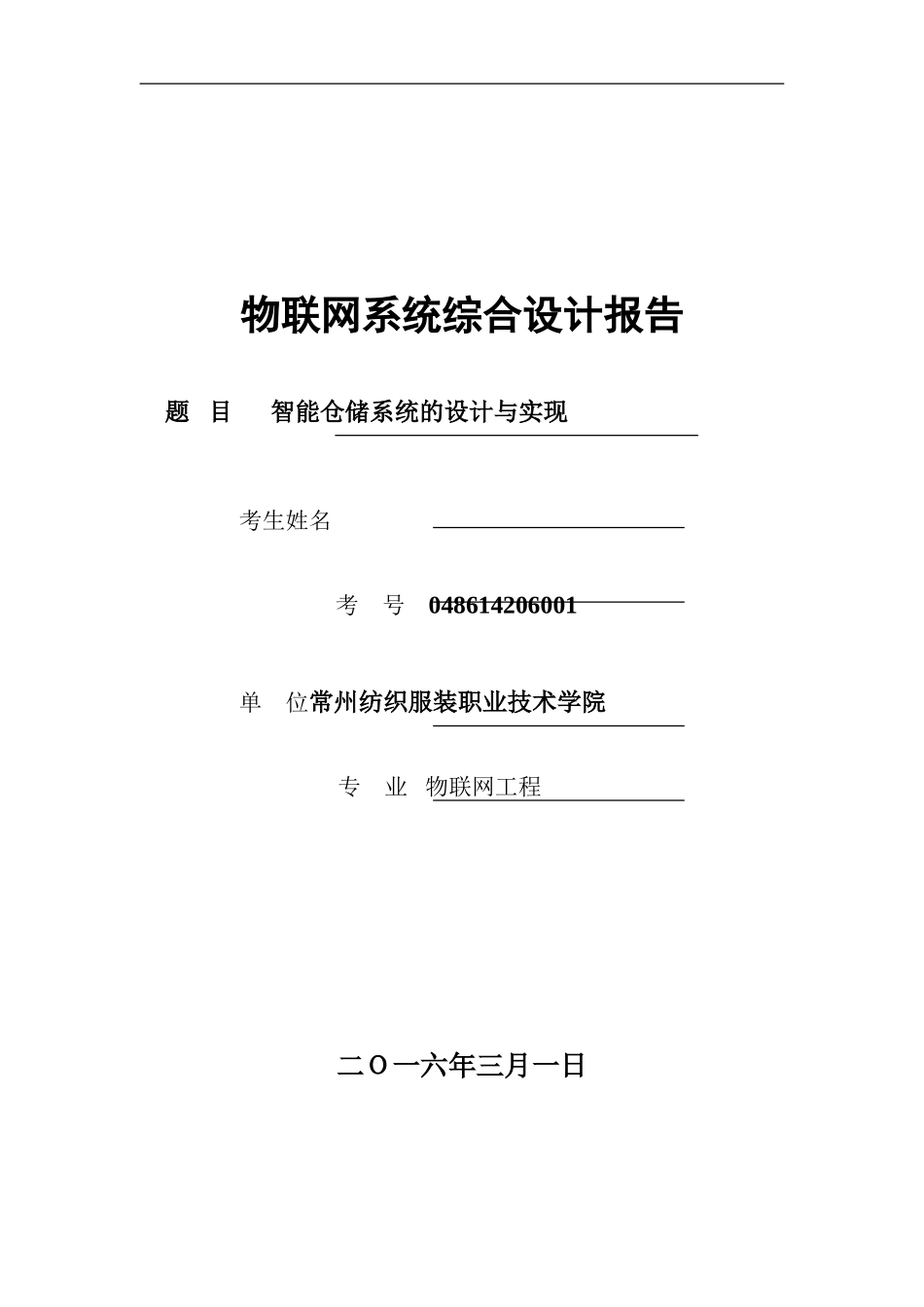 基于RFID的智能仓储管理系统_第1页