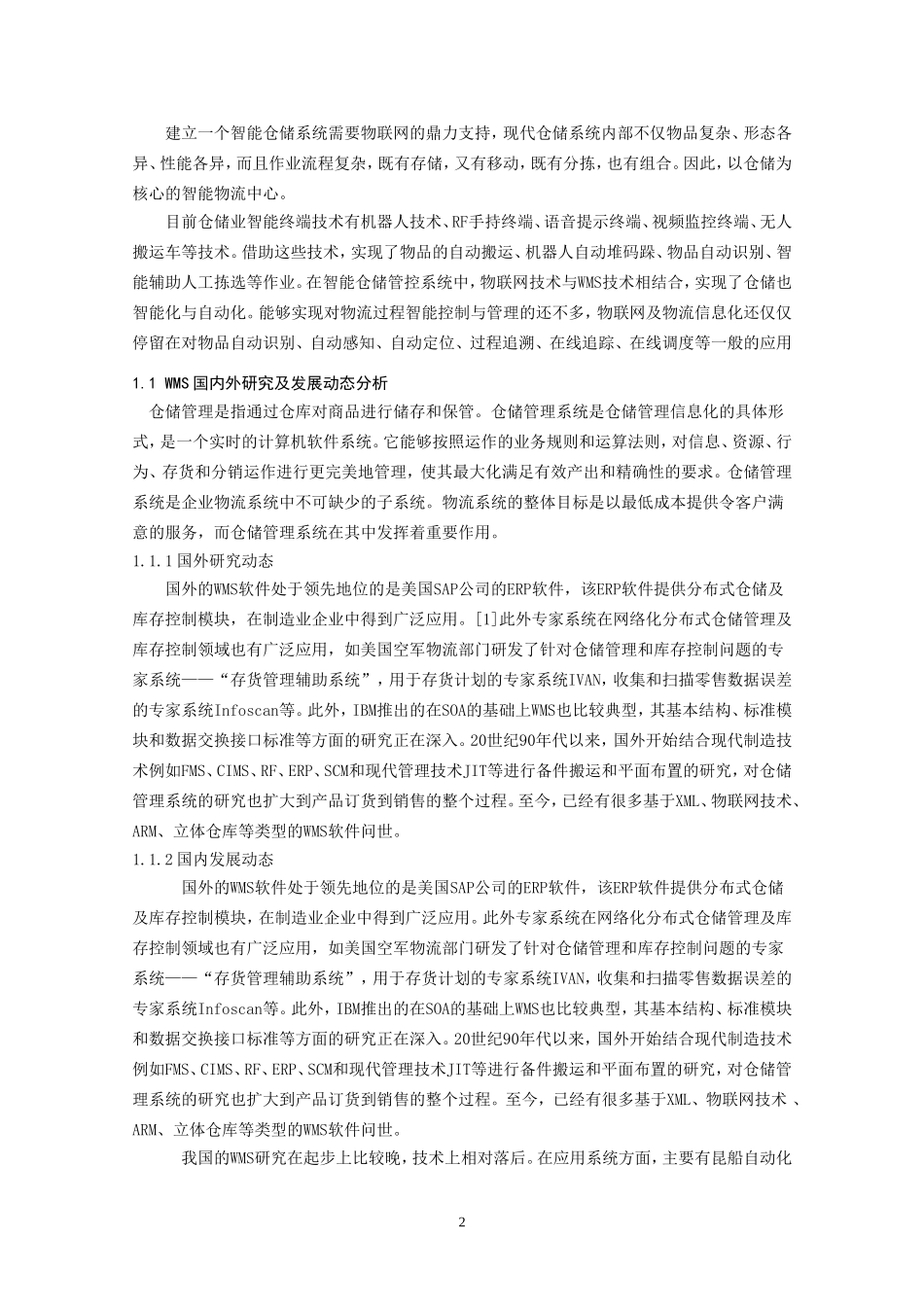 基于RFID的智能仓储管理系统_第3页