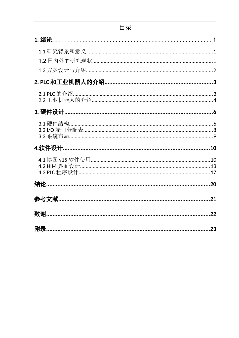 基于S7-1200与IRB120工业机器人的智能仓储控制系统及组态监控设计_第2页