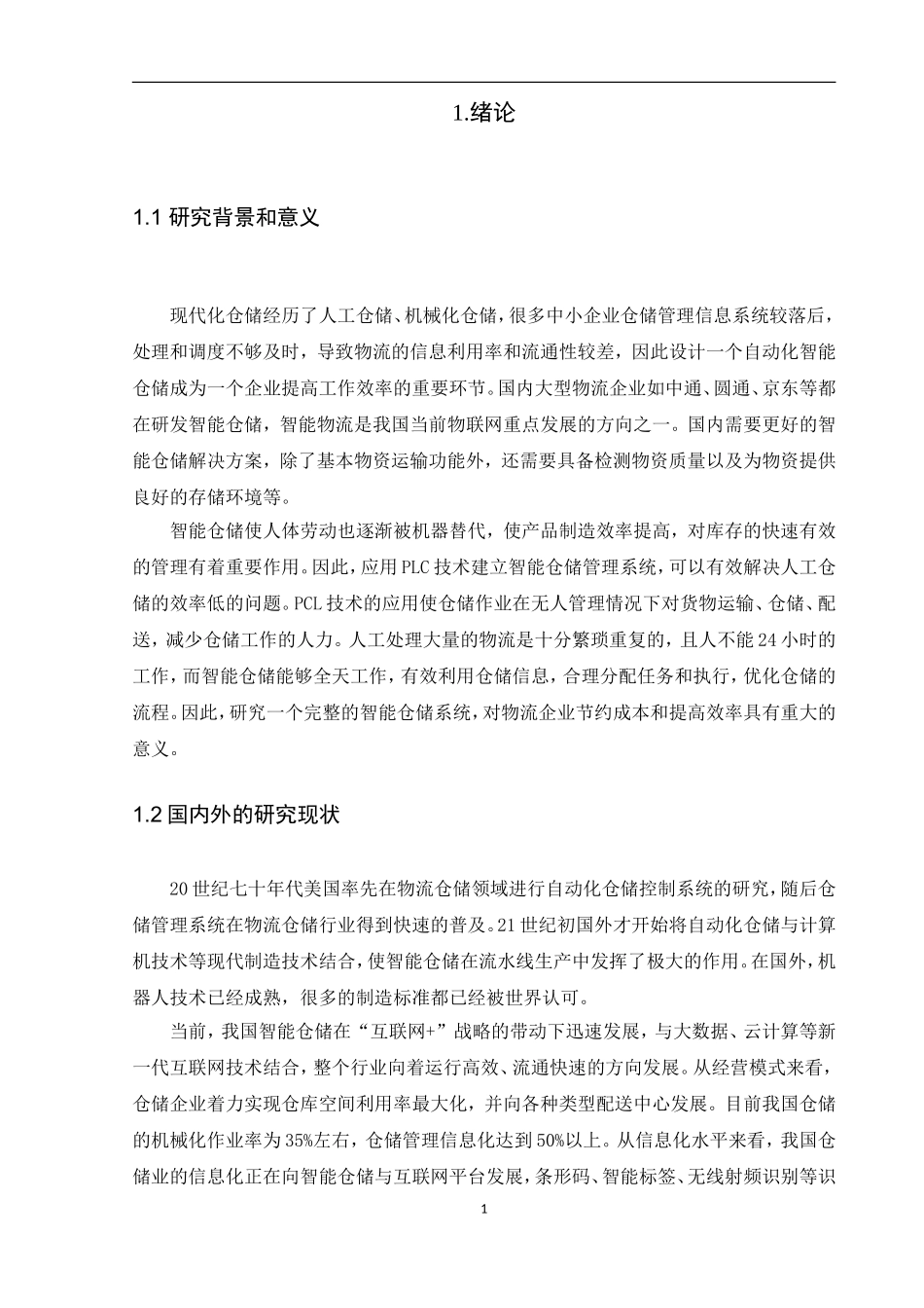 基于S7-1200与IRB120工业机器人的智能仓储控制系统及组态监控设计_第3页