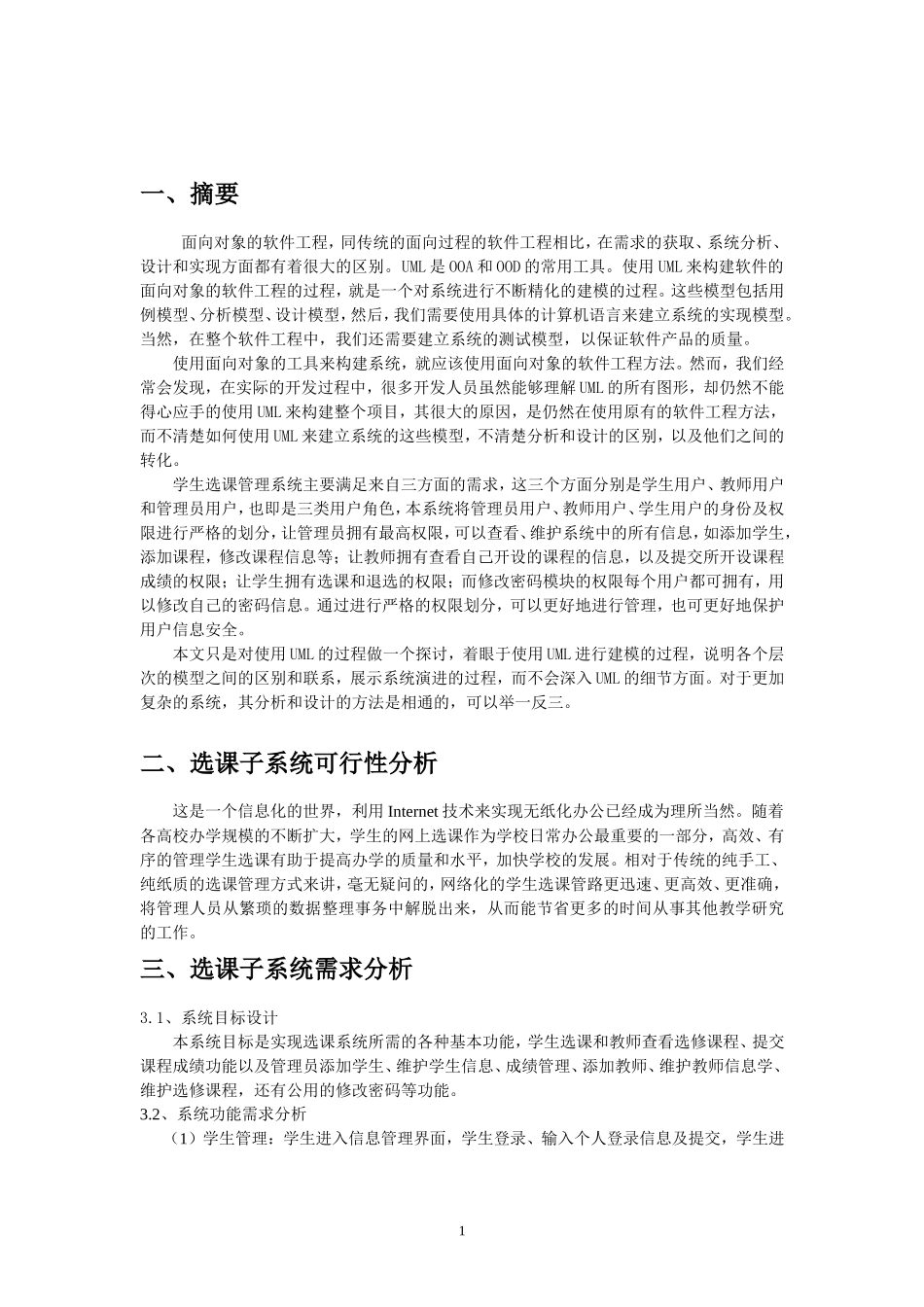 基于UML的系统分析与设计_第3页