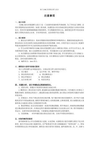 基于UML的系统分析与设计