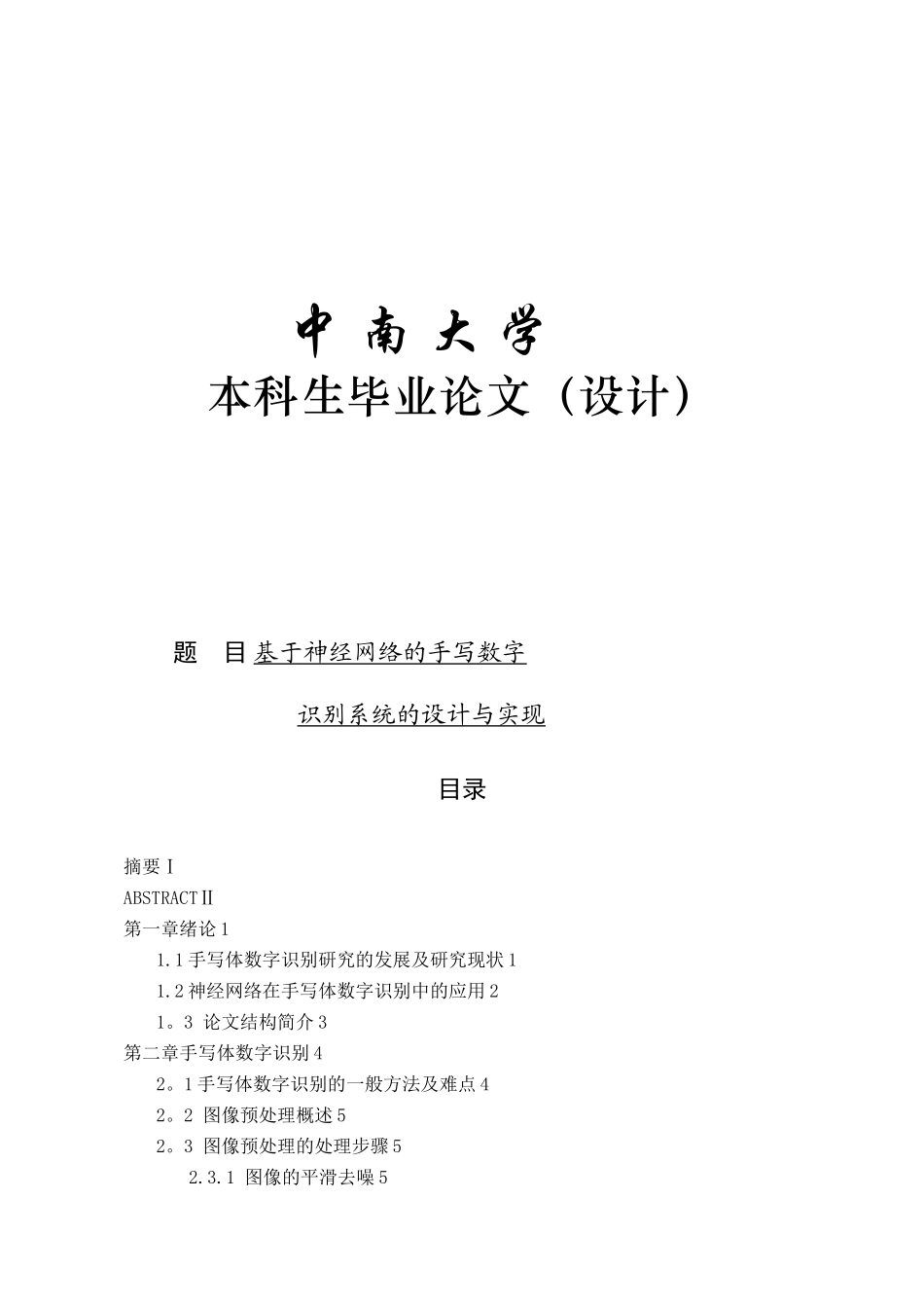 基于神经网络的手写数字识别系统的设计与实现_第1页