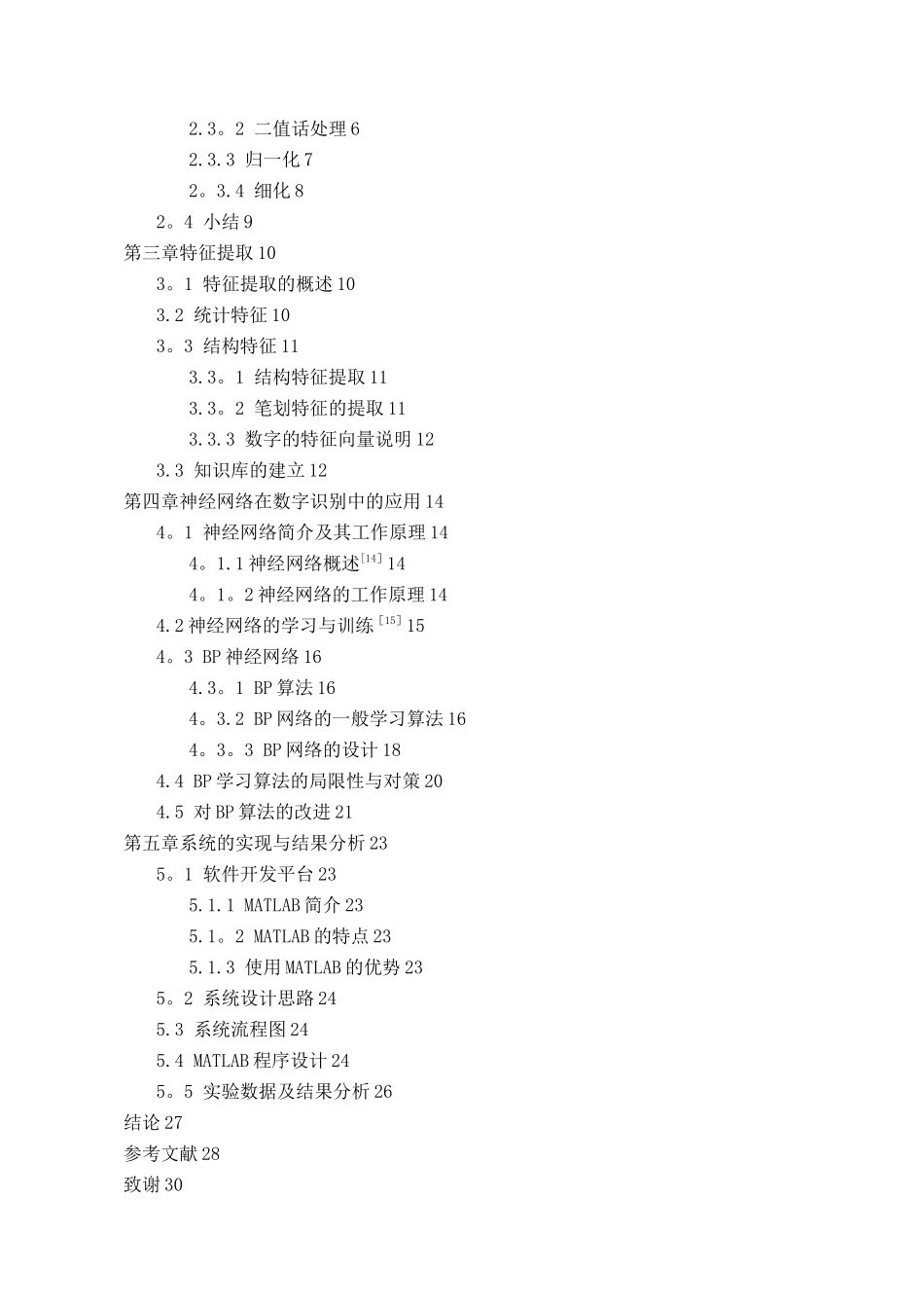 基于神经网络的手写数字识别系统的设计与实现_第2页