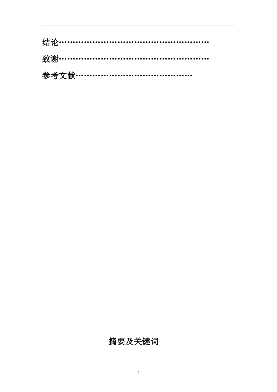 计算机论文网上购物系统设计_第2页