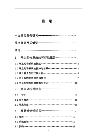 计算机论文网上购物系统设计