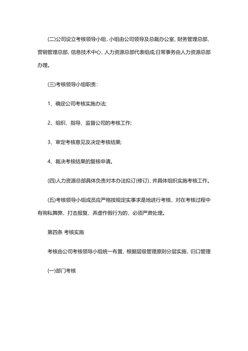 绩效考核管理规定_第2页