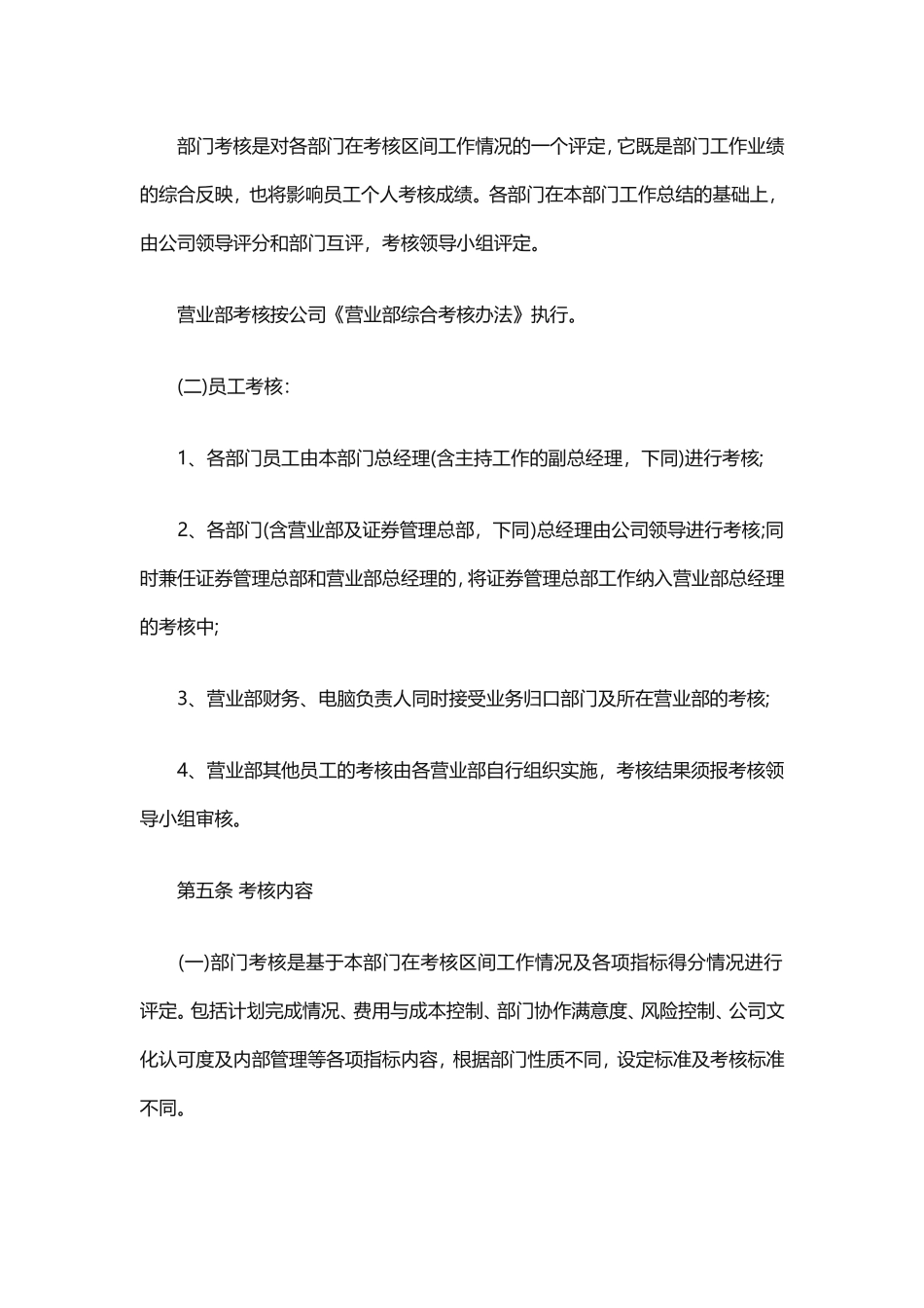 绩效考核管理规定_第3页