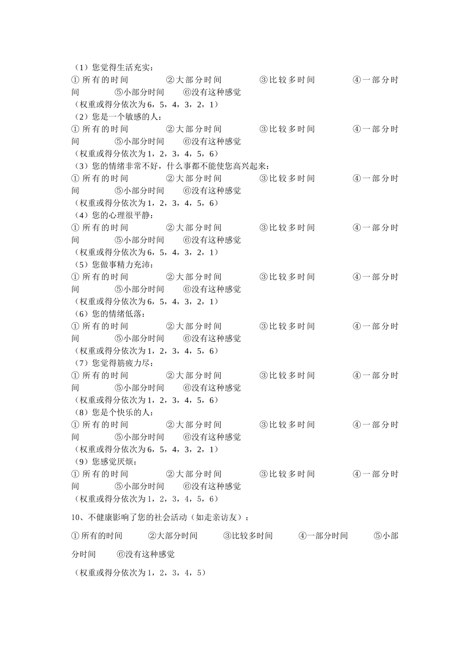 健康SF-36量表(中文版)_第3页