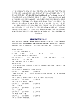 健康SF-36量表(中文版)
