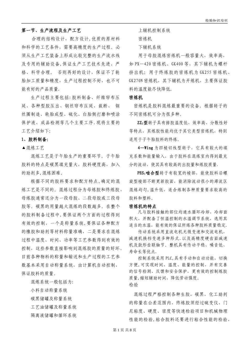 轮胎生产流程、生产工艺_第1页