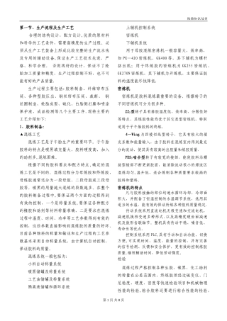 轮胎生产流程、生产工艺