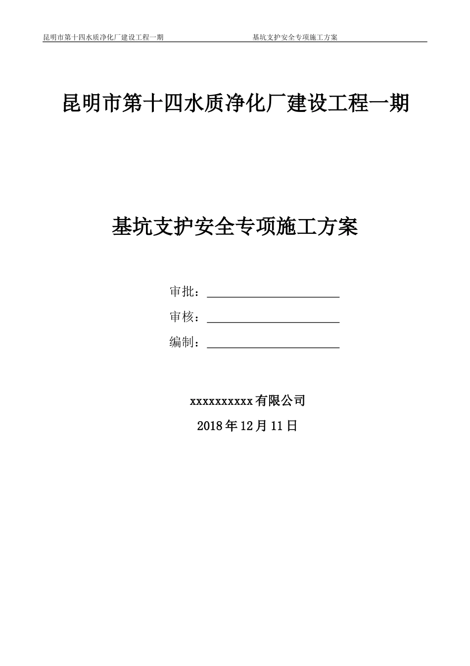 深基坑支护工程安全专项施工方案(传)_第1页