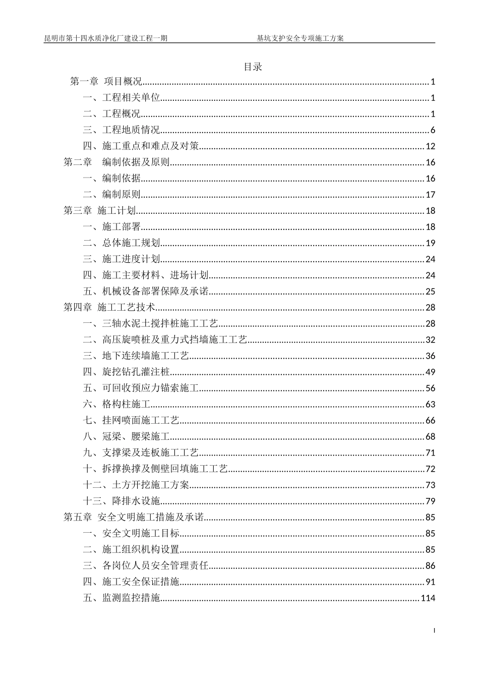 深基坑支护工程安全专项施工方案(传)_第2页