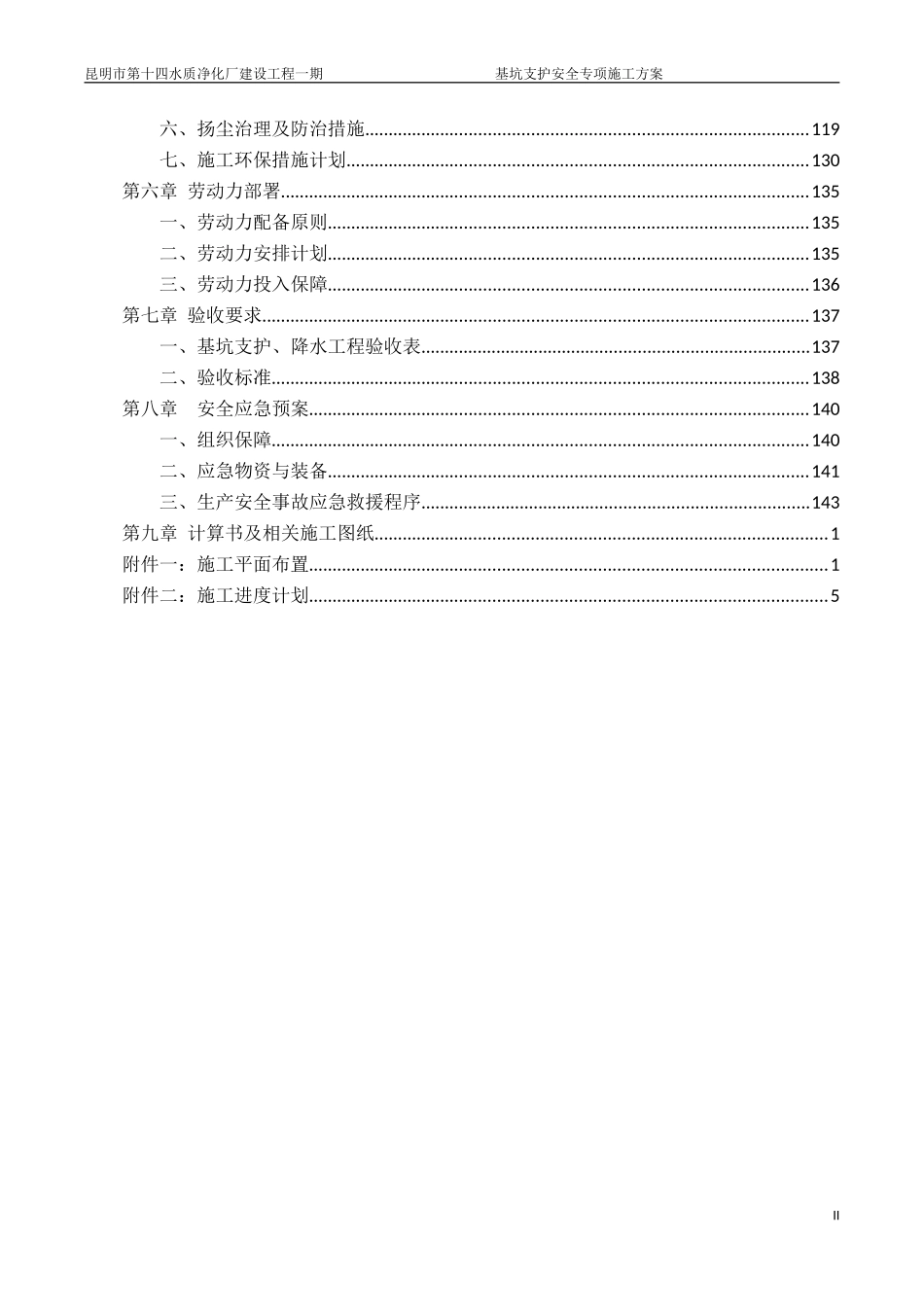 深基坑支护工程安全专项施工方案(传)_第3页
