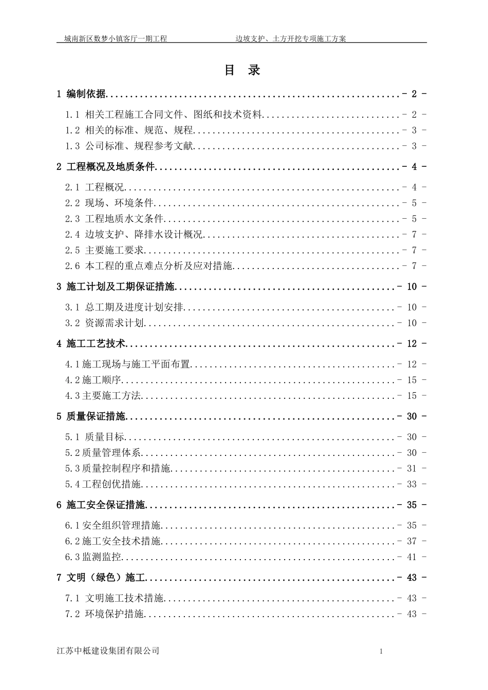 深基坑支护专项施工方案_第2页