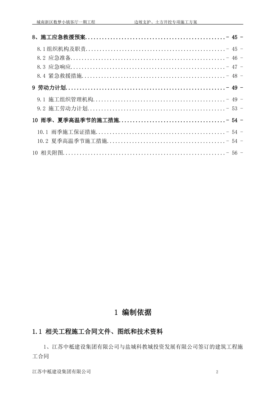 深基坑支护专项施工方案_第3页