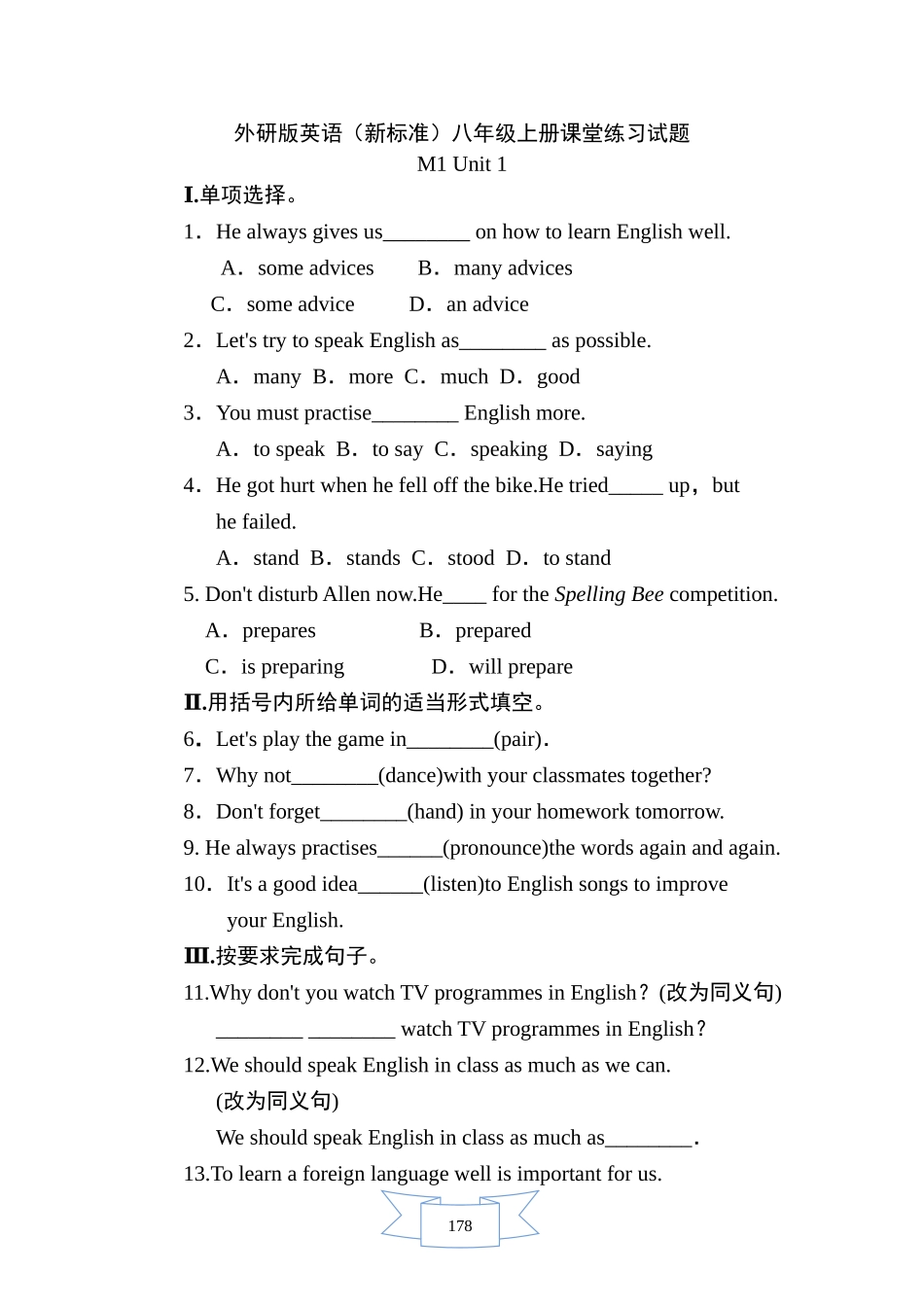 外研版英语(新标准)八年级上册同步练习试题附答案(全册)_第1页