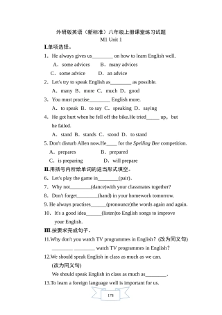 外研版英语(新标准)八年级上册同步练习试题附答案(全册)