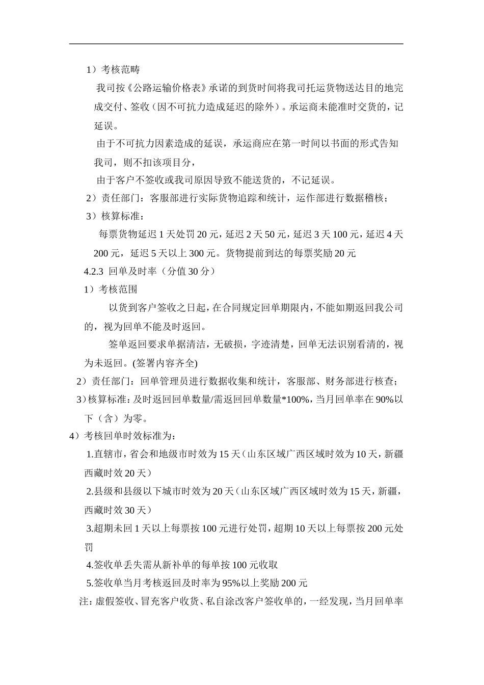 物流-承运商考核方案_第3页