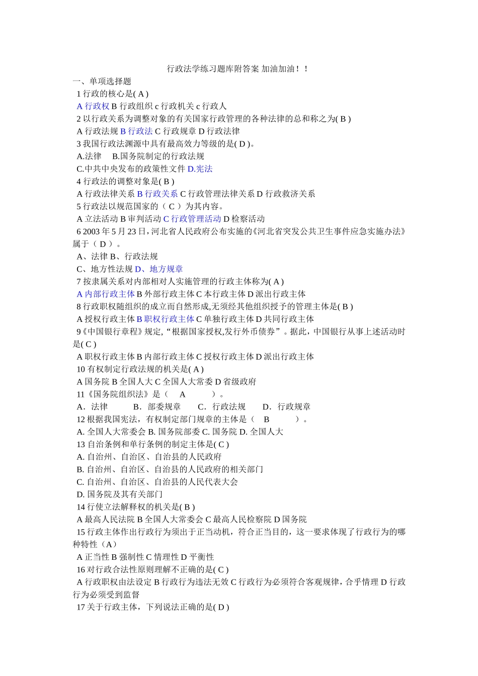 行政法学试题及答案及练习题库._第1页