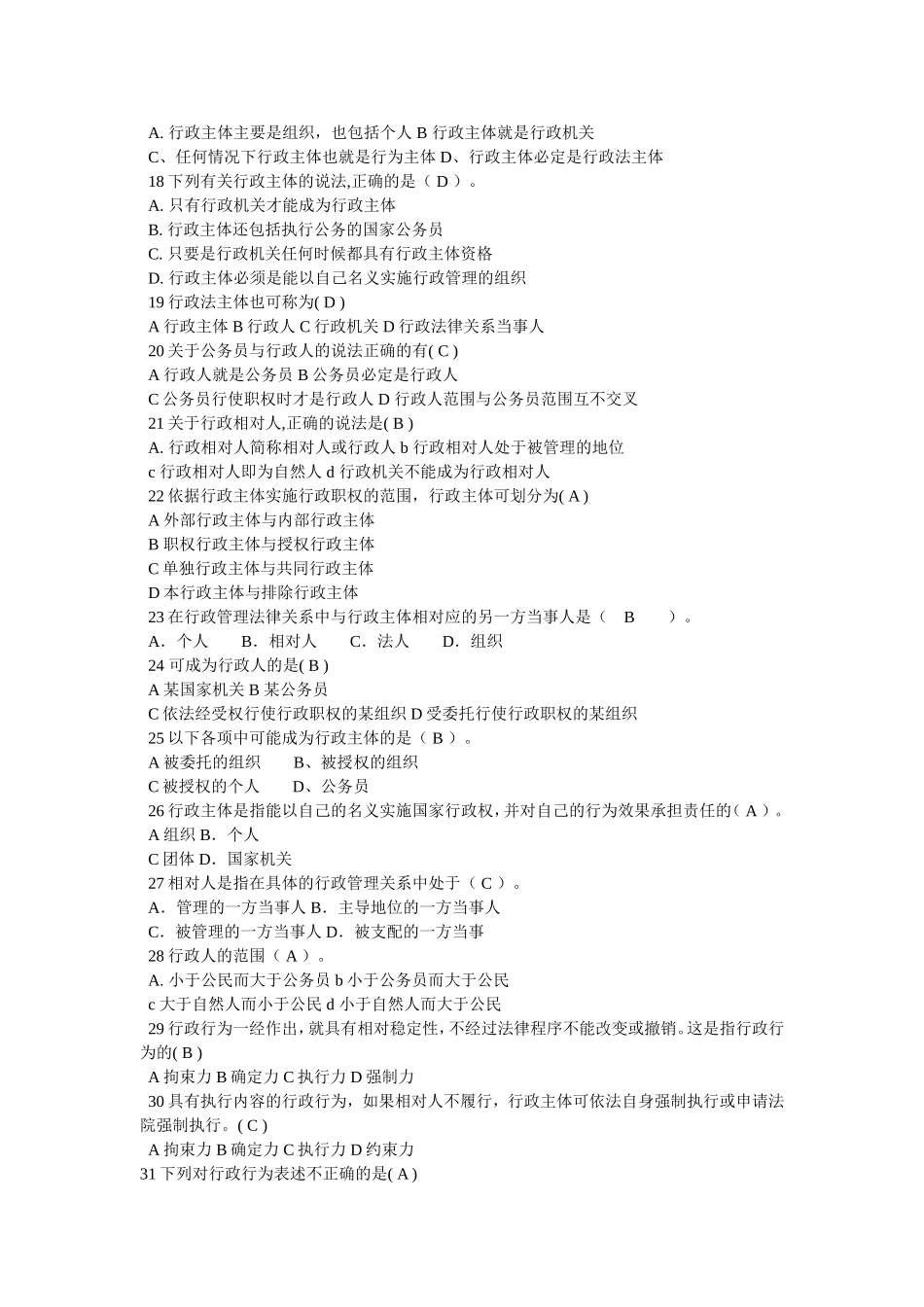 行政法学试题及答案及练习题库._第2页