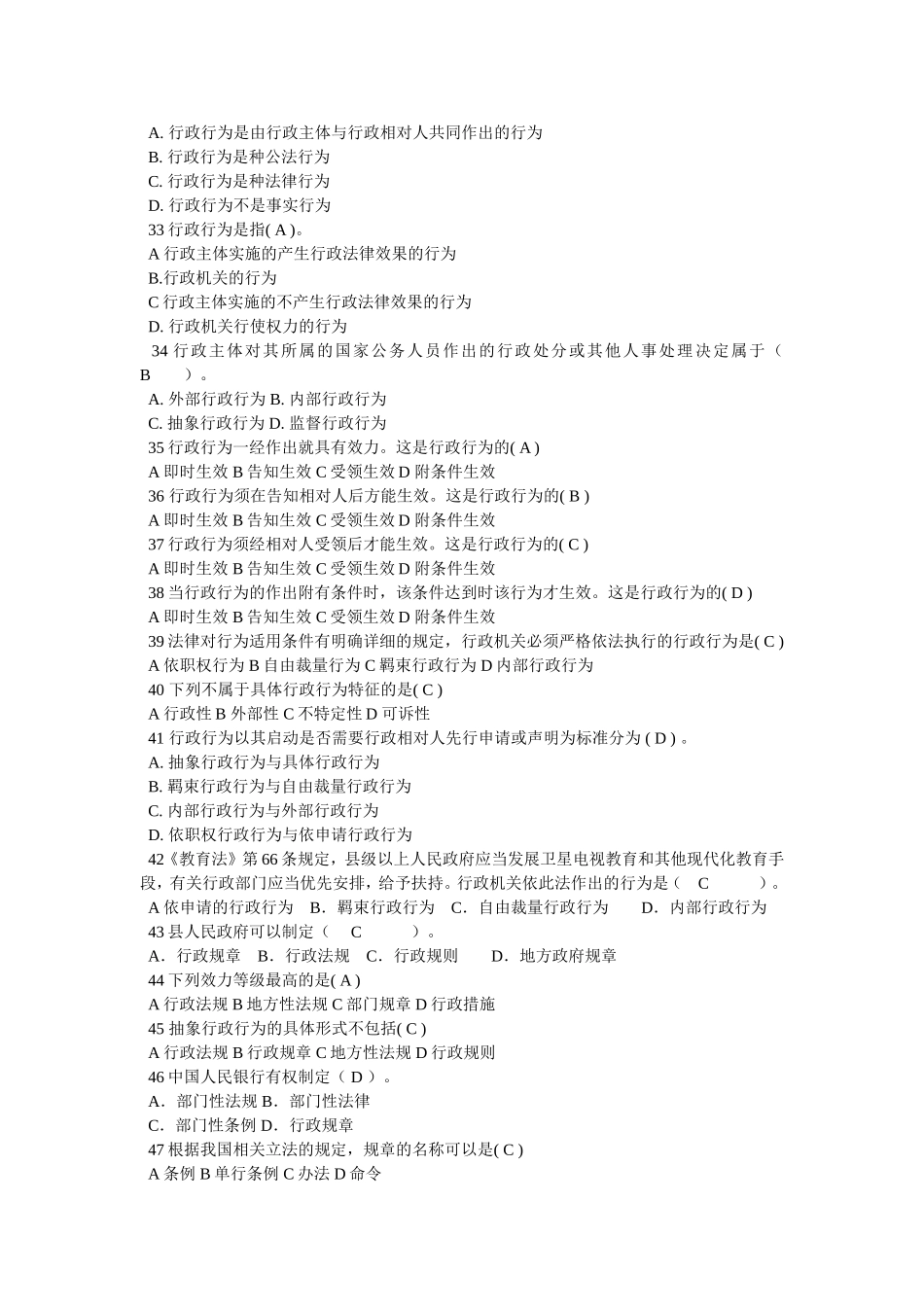 行政法学试题及答案及练习题库._第3页