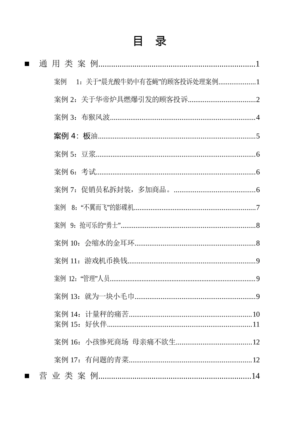 {企业管理案例}企业管理案例大全_第2页