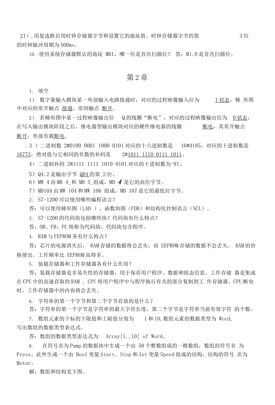 《S7-1200-PLC-编程及应用》第三版习题答案V2.0_第2页