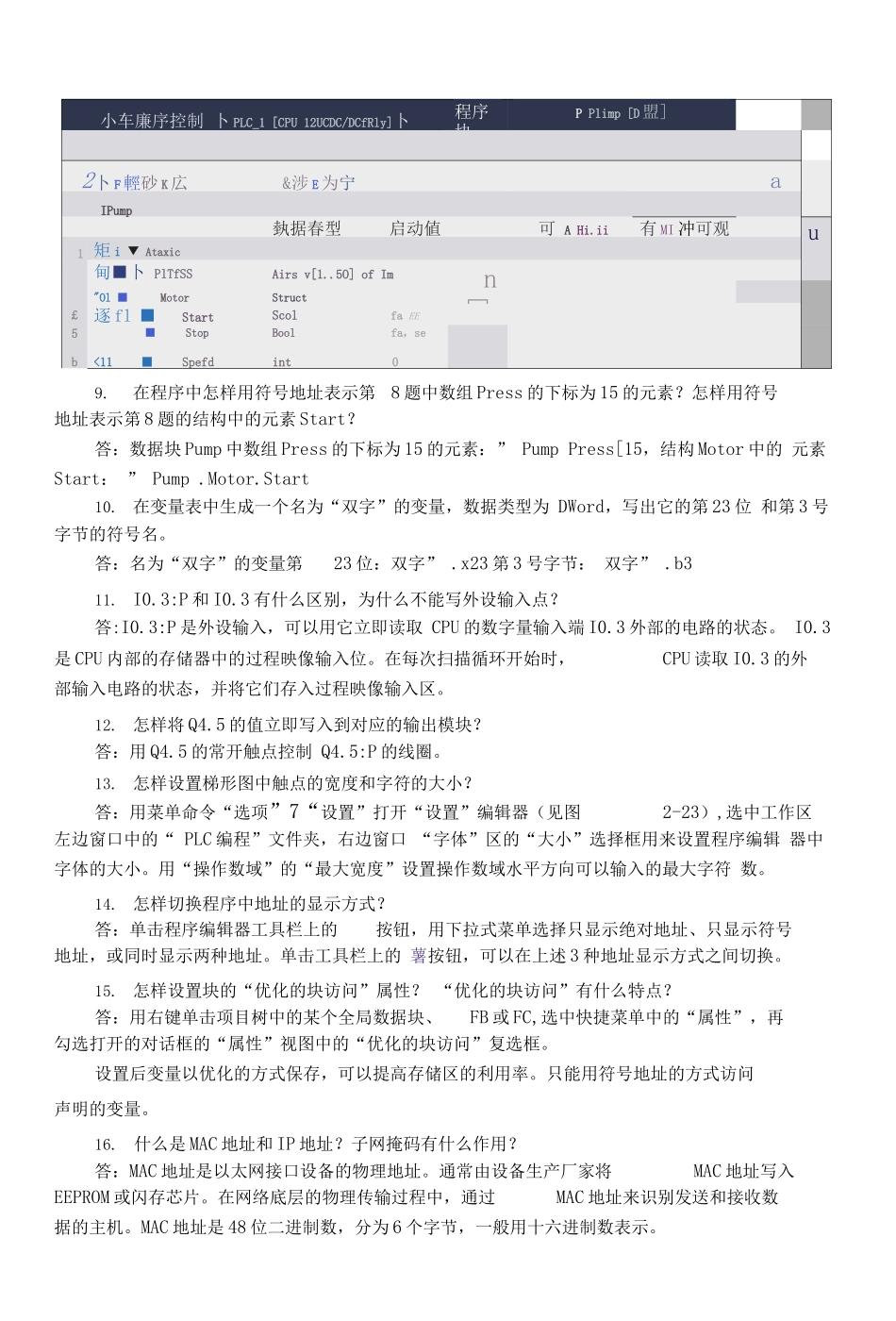 《S7-1200-PLC-编程及应用》第三版习题答案V2.0_第3页
