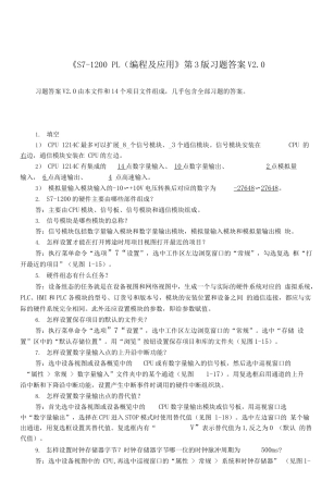 《S7-1200-PLC-编程及应用》第三版习题答案V2.0