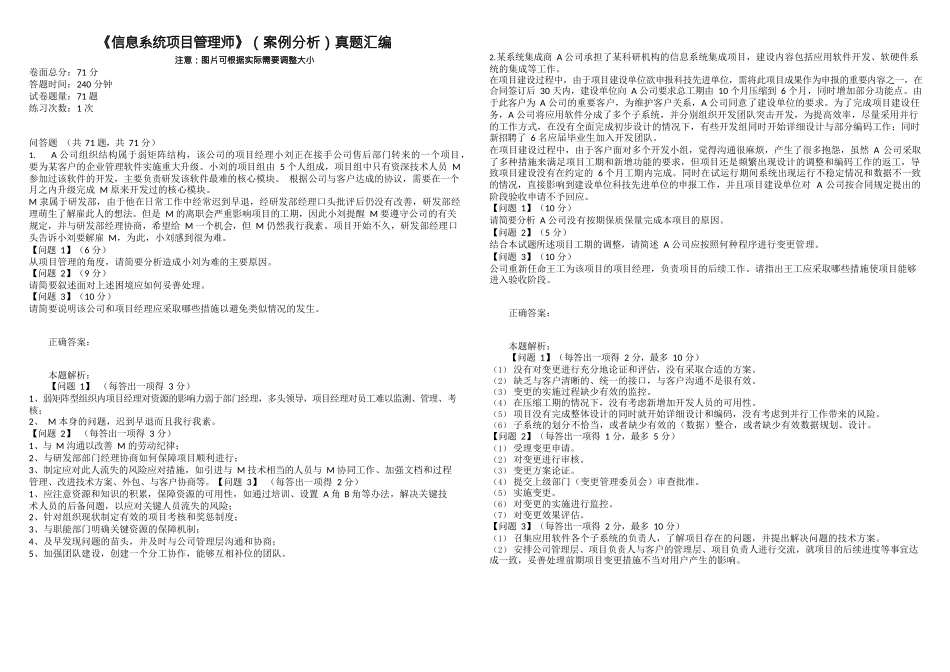 《信息系统项目管理师》（案例分析）真题汇编_第1页