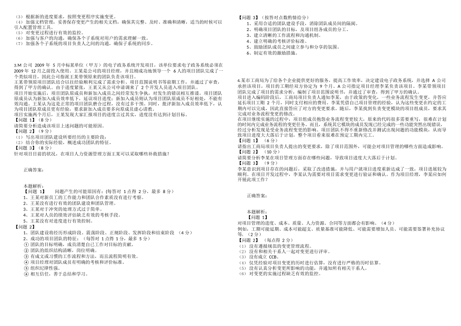 《信息系统项目管理师》（案例分析）真题汇编_第2页
