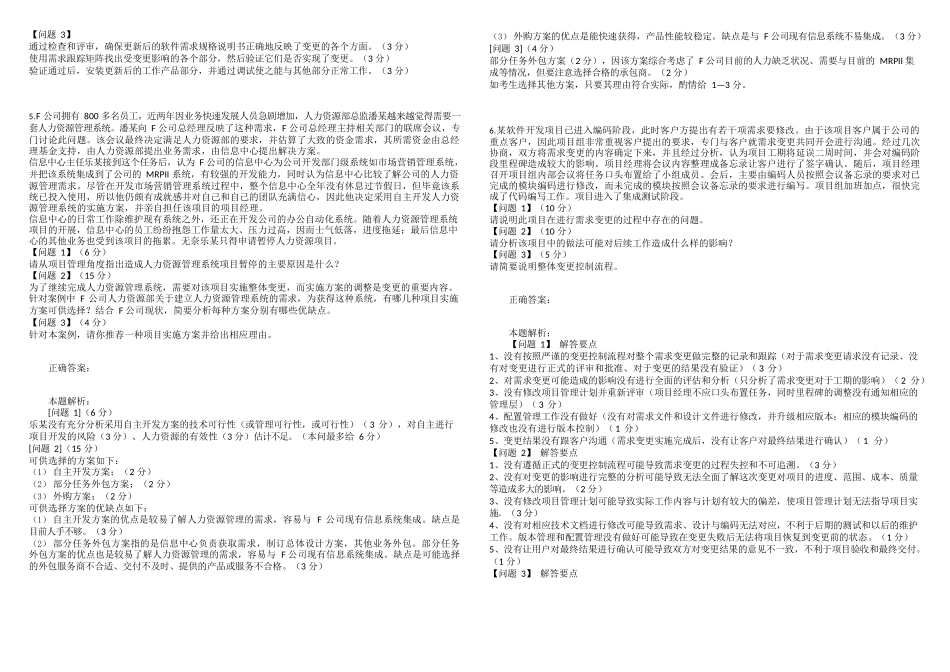 《信息系统项目管理师》（案例分析）真题汇编_第3页