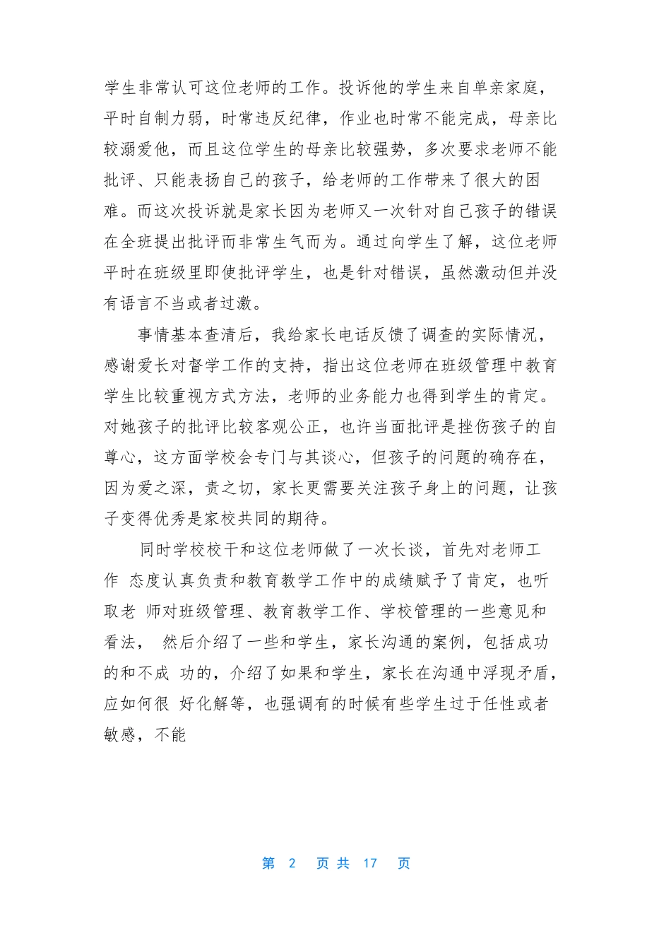 【督学督导案例六篇】-责任督学督导案例_第2页