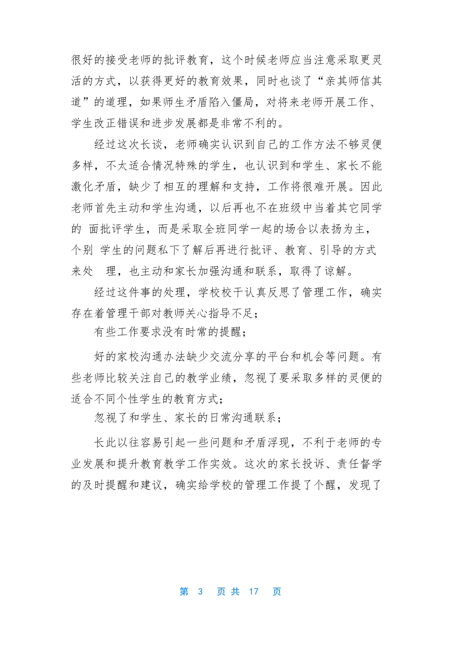 【督学督导案例六篇】-责任督学督导案例_第3页