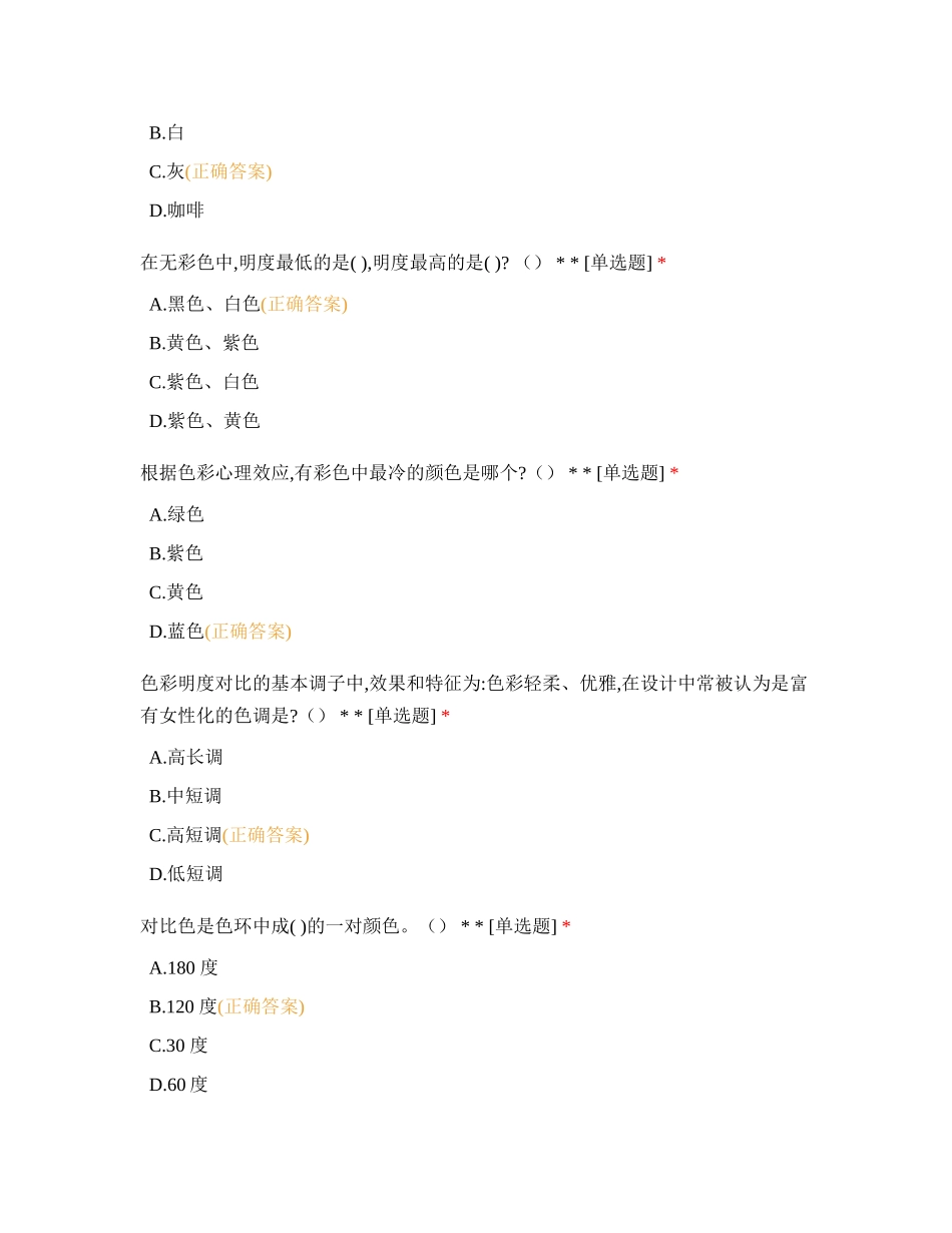 18级《店铺陈列》期末考试练习-选择题试题试卷题库_第3页