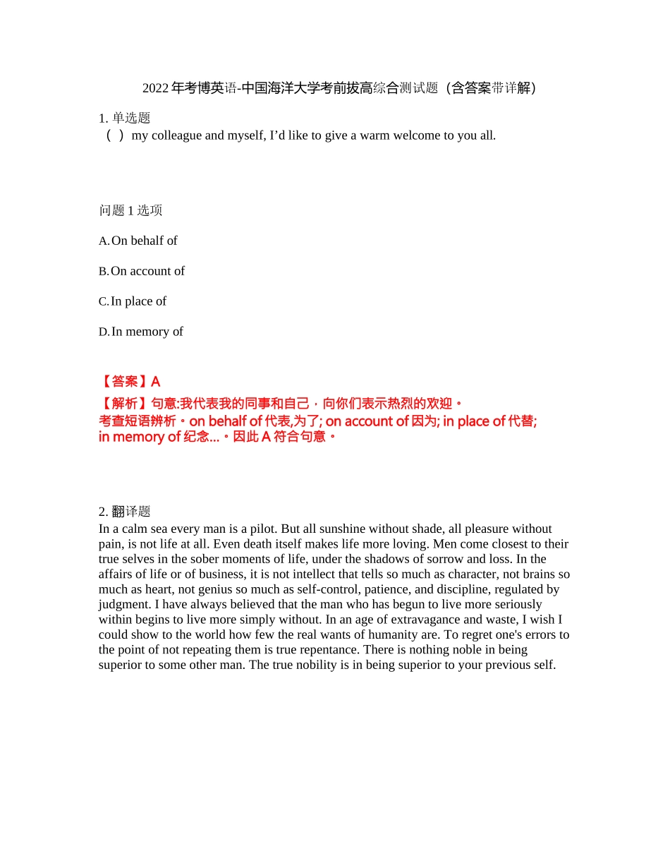 2022年考博英语-中国海洋大学考前拔高综合测试题47（含答案带详解）（含答案带详解）_第1页