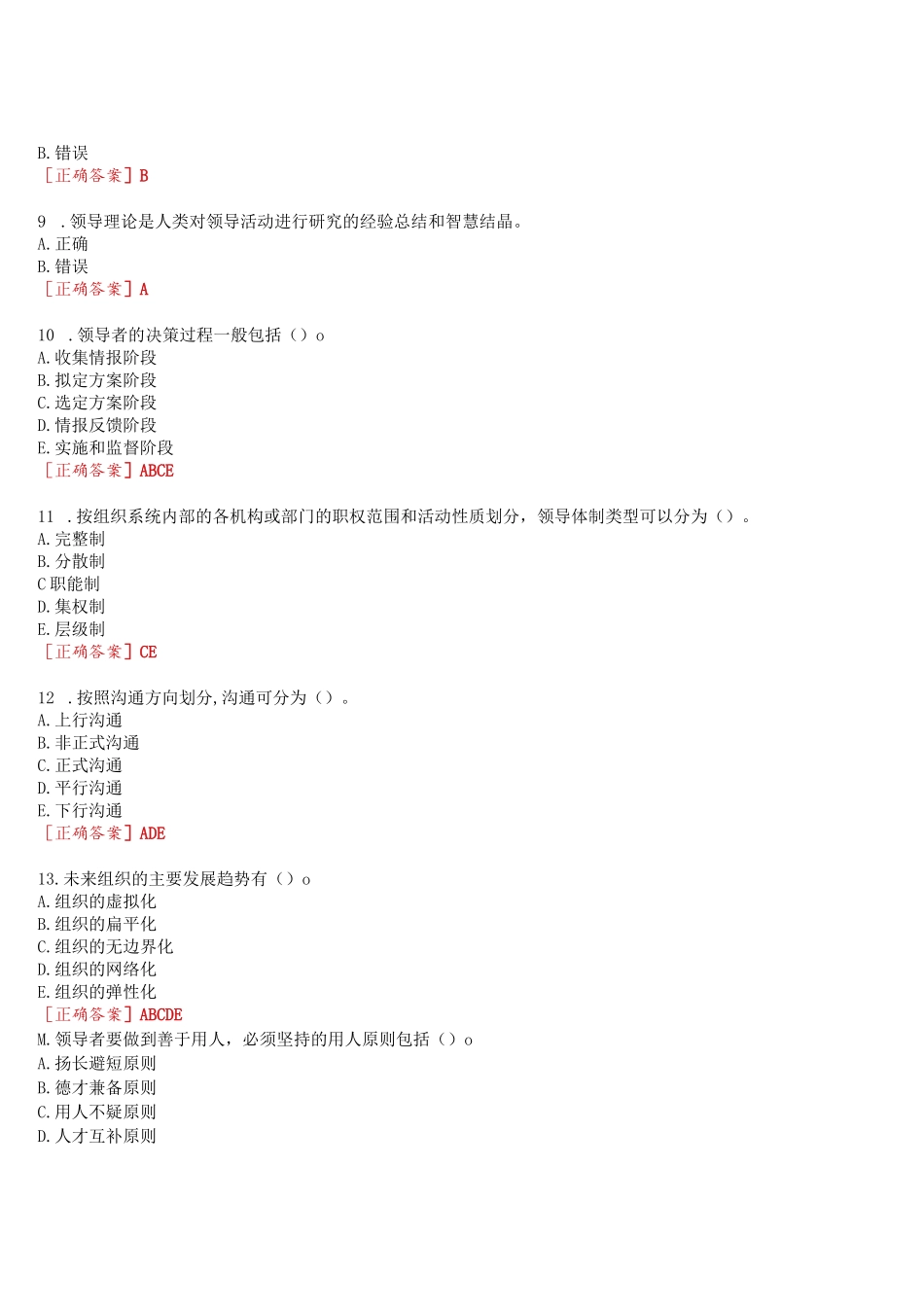 2023春期国开河南电大《领导科学基础》一平台在线形考作业练习1试题及答案_第2页