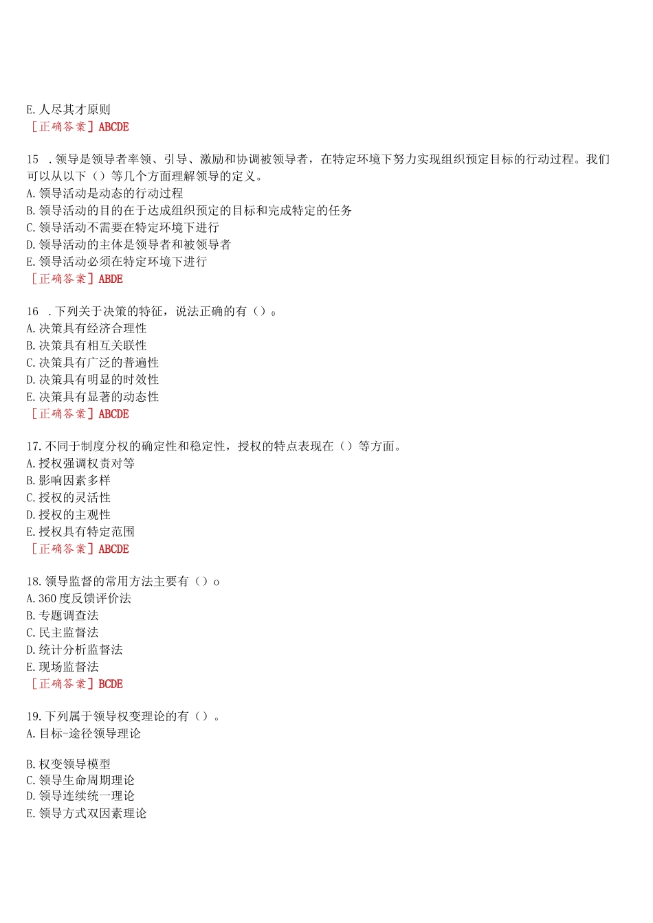 2023春期国开河南电大《领导科学基础》一平台在线形考作业练习1试题及答案_第3页