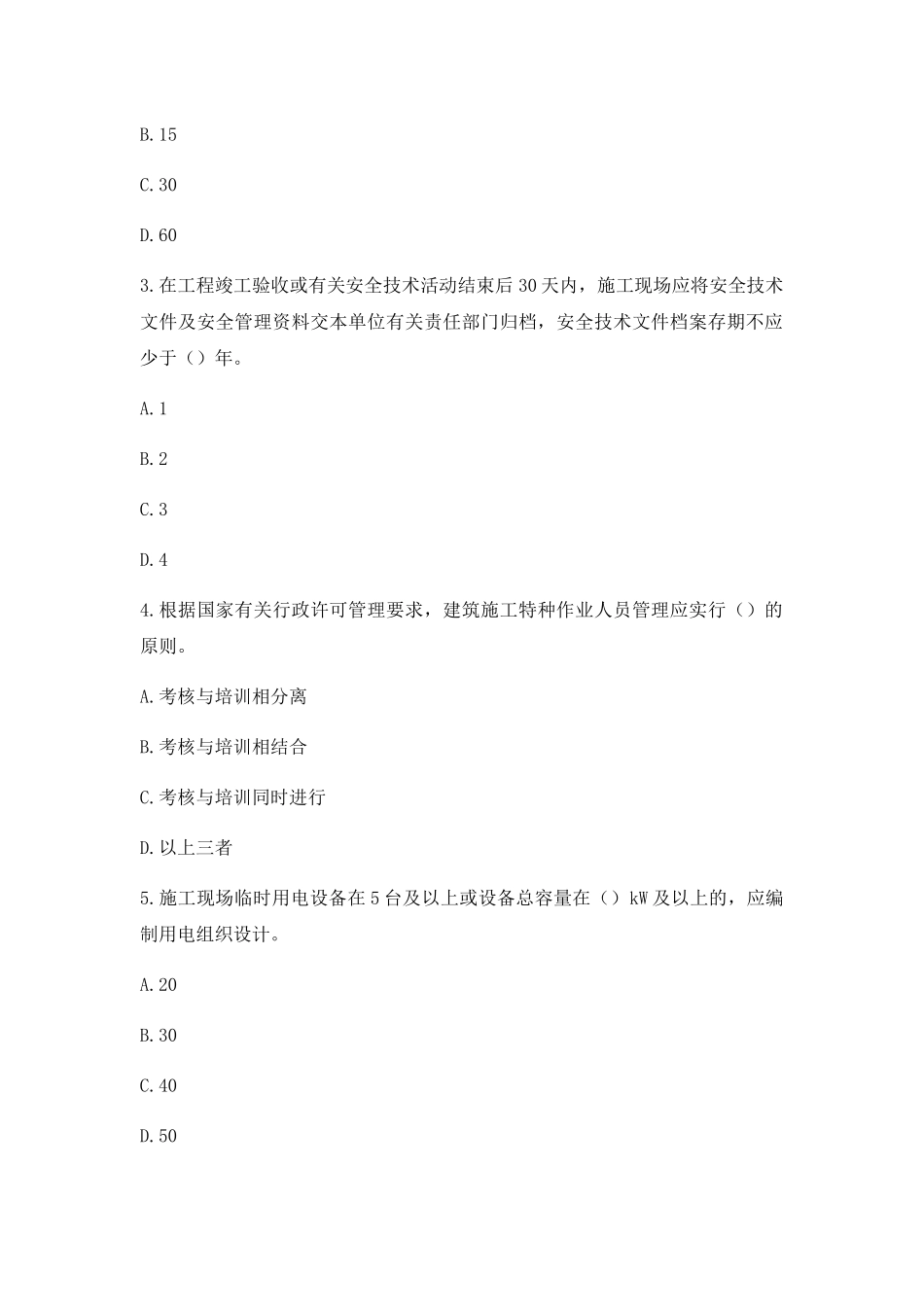 2023年江苏省建筑施工企业项目负责人安全员B证考核考试题库【3套练习题】模拟训练含答案(第10次)_第2页