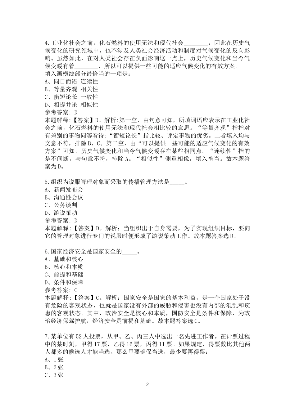 2023中国海洋石油集团有限公司校园招聘试题及答案解析_第2页