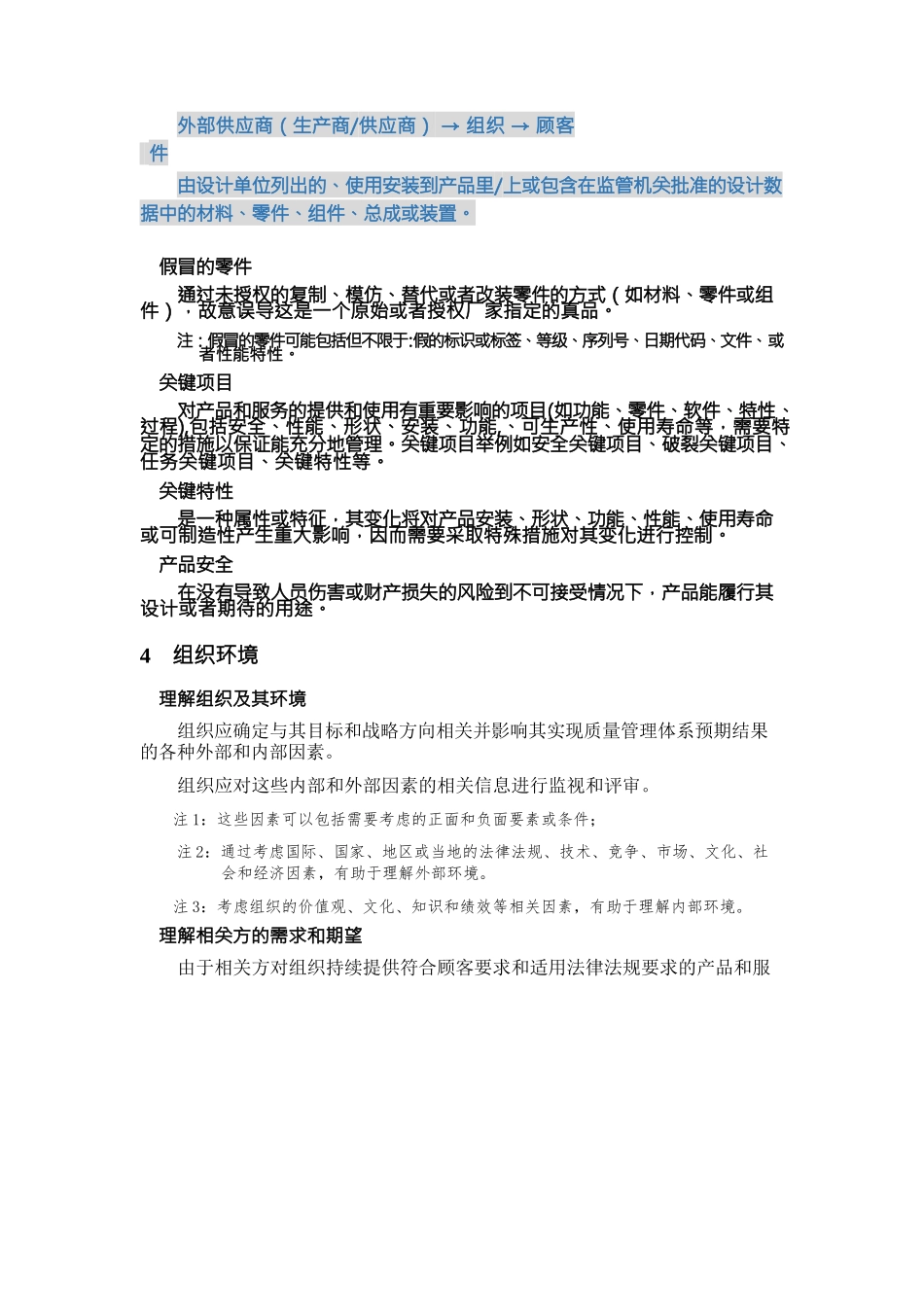 AS9120 B版 中文版 -对比9100D【范本模板】_第2页